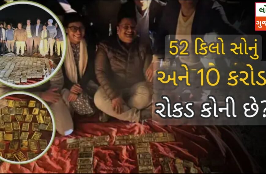 જંગલમાં પાર્ક કરેલી લાવારિસ કારમાંથી 52kg સોનું અને 10 કરોડ રૂપિયાની રોકડ મળી, કોણ છે મધ્યપ્રદેશનો ધનકુબેર?