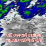 ભારે પવન સાથે વરસાદની આગાહી, અહીં એલર્ટ જારી | 24 કલાકમાં 226 તાલુકામાં વરસાદ