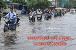 Rain alert in Gujarat today : ભારે વરસાદને…