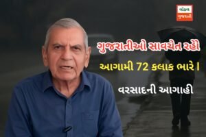 ગુજરાતમાં મેઘરાજાની તોફાની એન્ટ્રી: આગામી 72 કલાક ભારે…