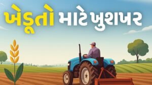 કૃષિ માહિતી: ખેડૂતો માટે સચોટ માર્ગદર્શિકા