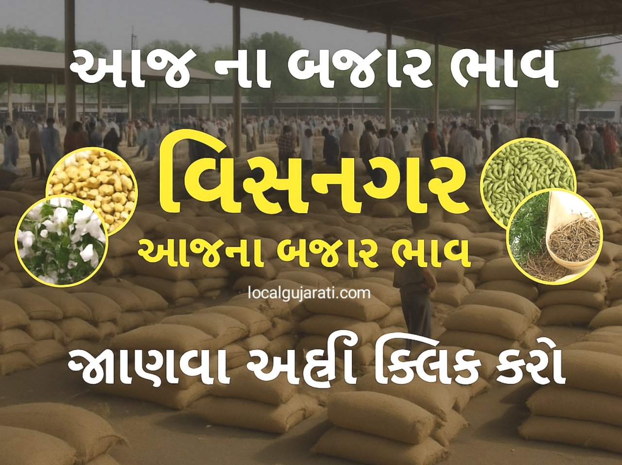દૈનિક ભાવ વિસનગર આજના બજાર ભાવ…
